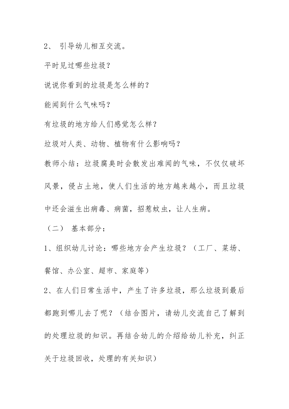 大班科学：垃圾哪里去了_第3页