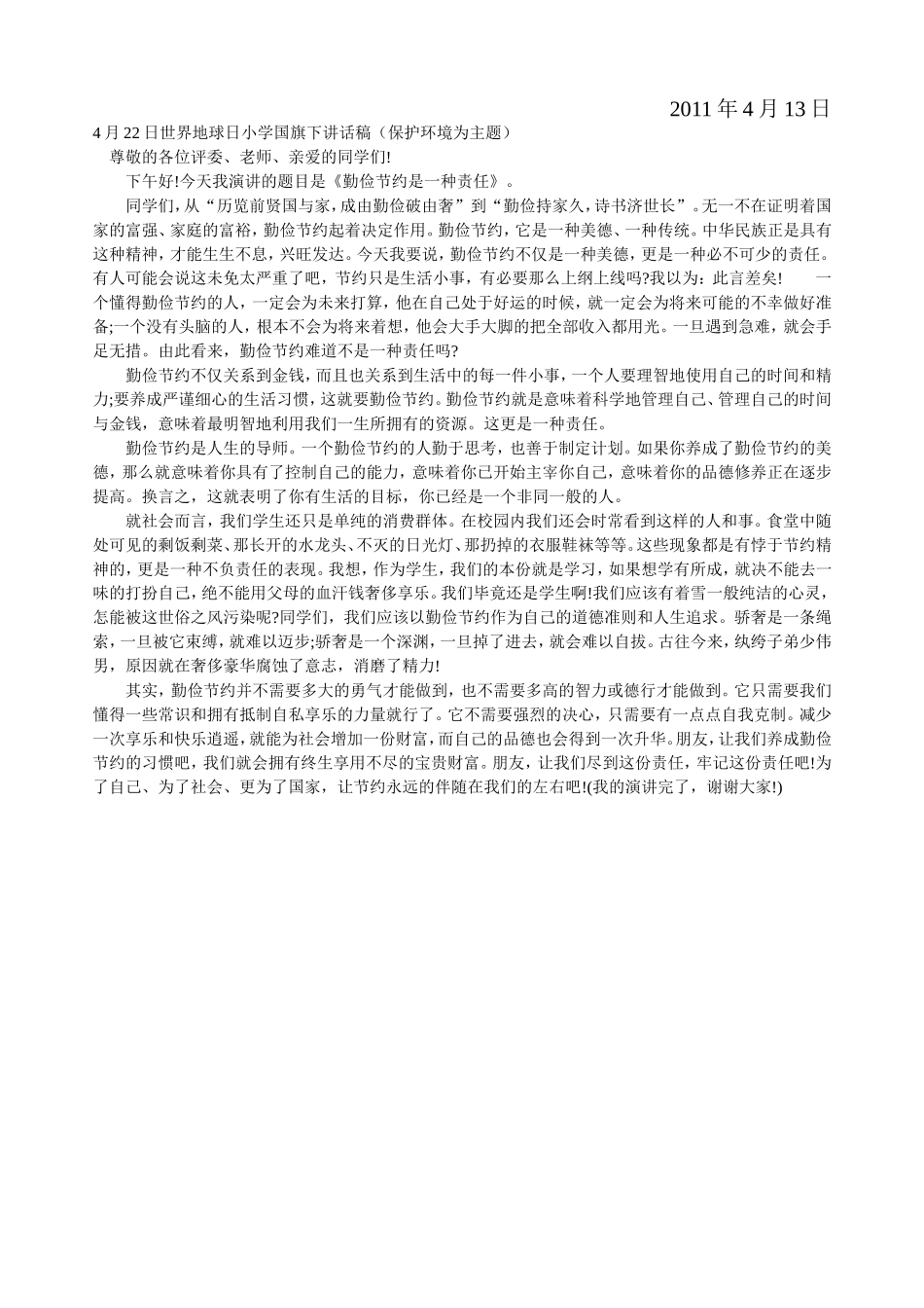 大溪小学2011年第42个地球日活动方案_第2页