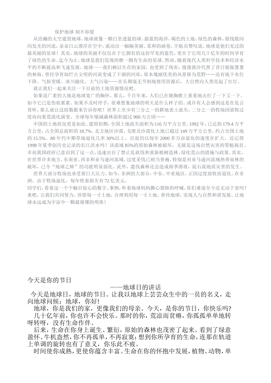 大溪小学2011年第42个地球日活动方案_第3页