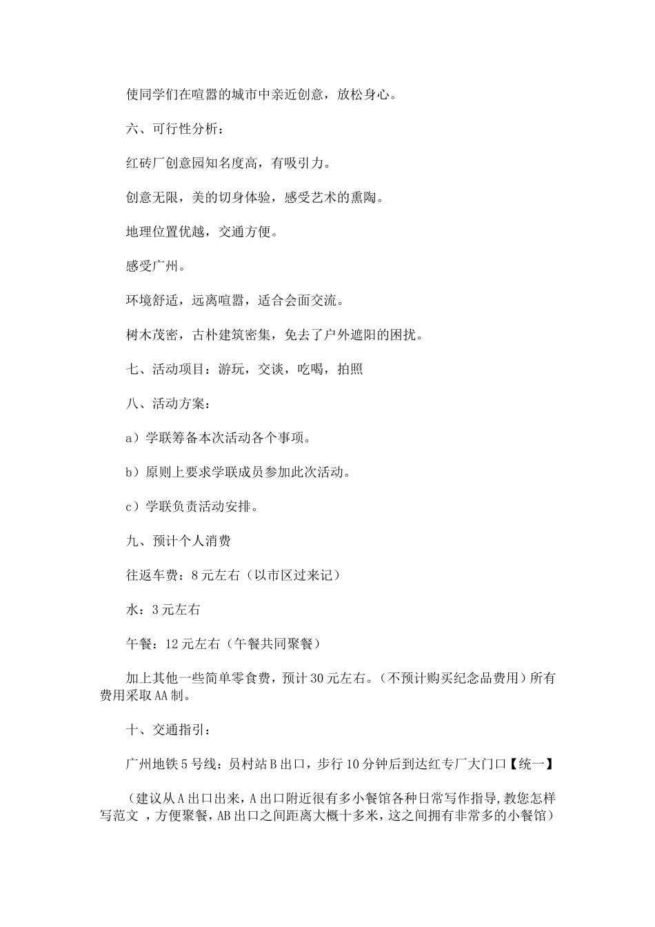 大学户外活动策划书_第2页