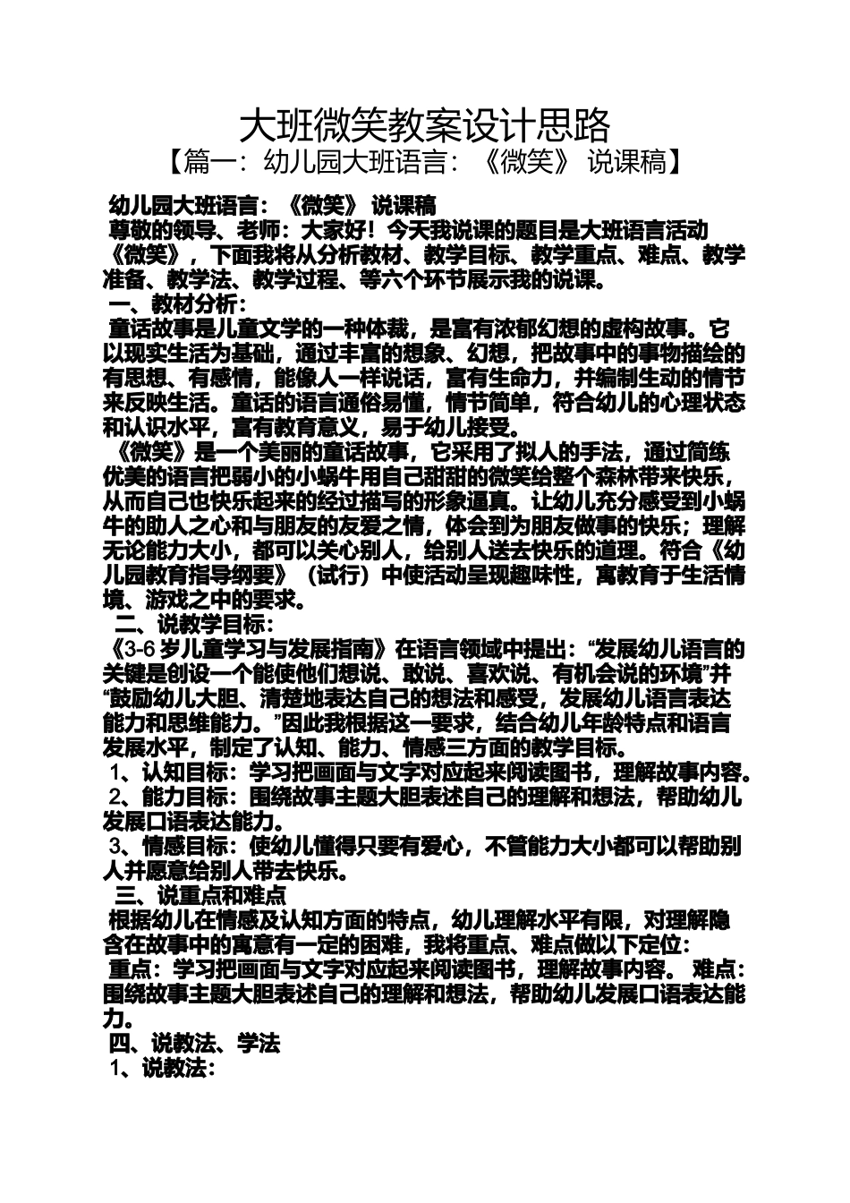 大班微笑教案设计思路_第1页