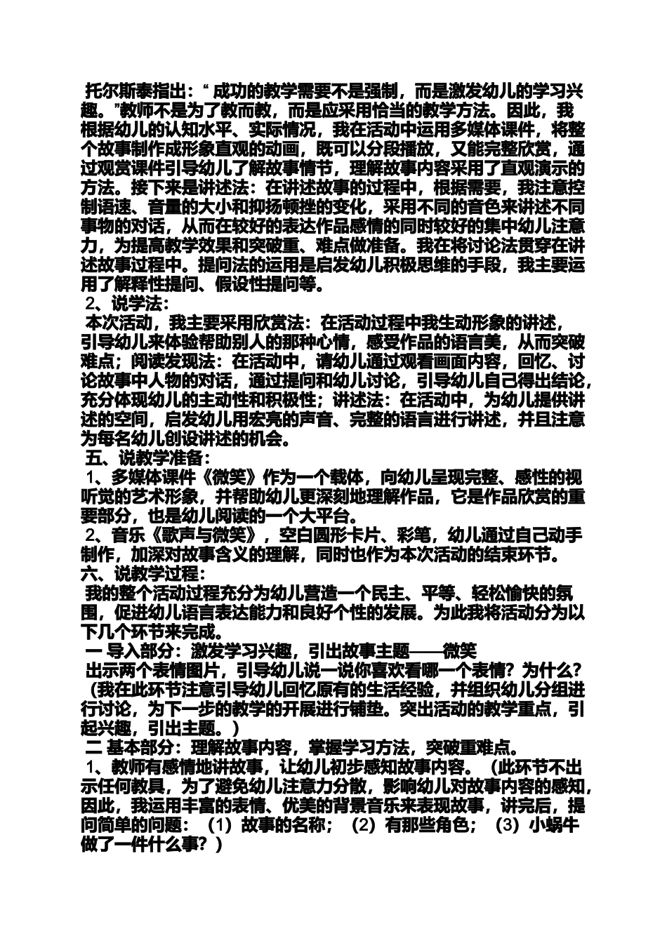 大班微笑教案设计思路_第2页