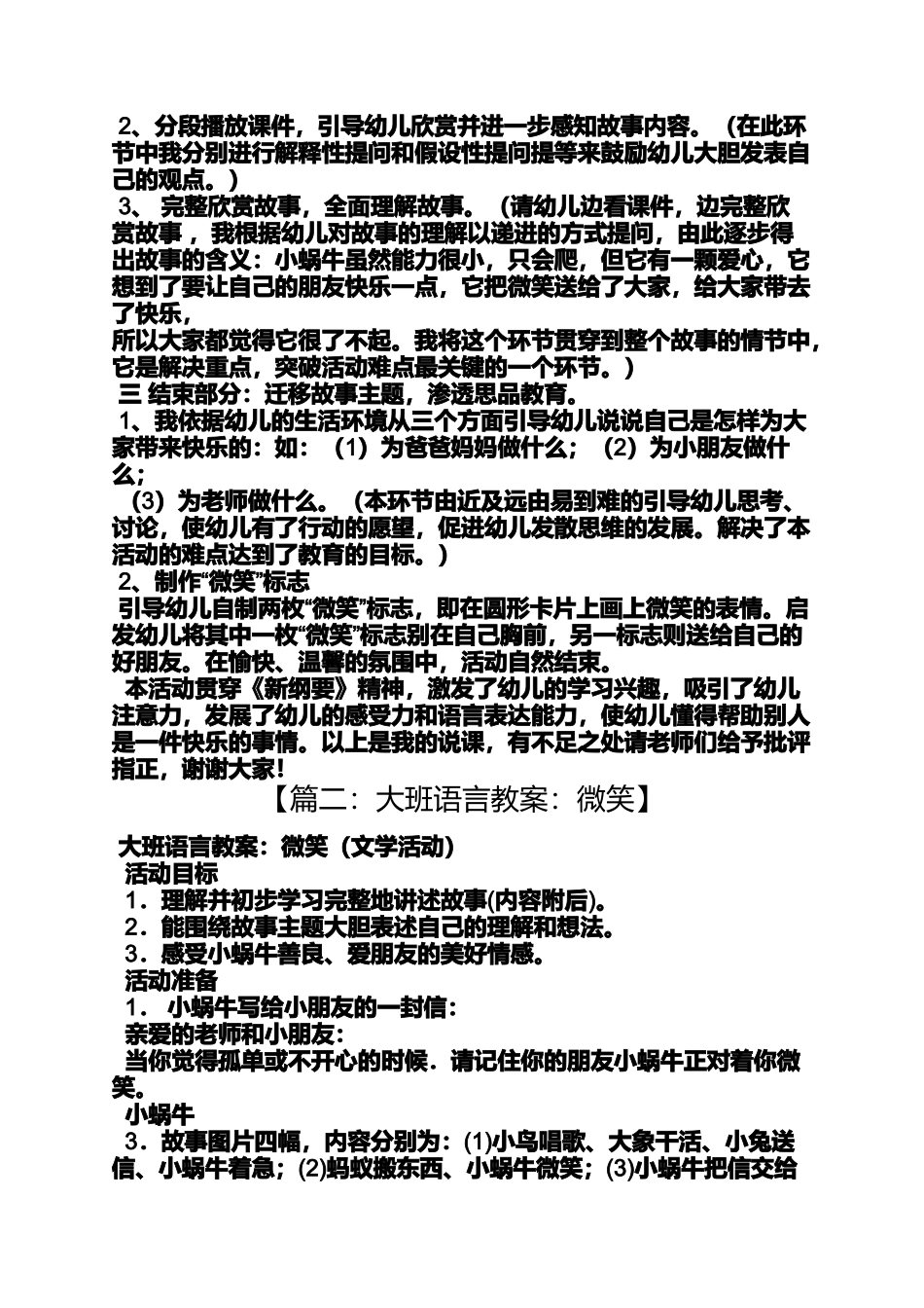 大班微笑教案设计思路_第3页