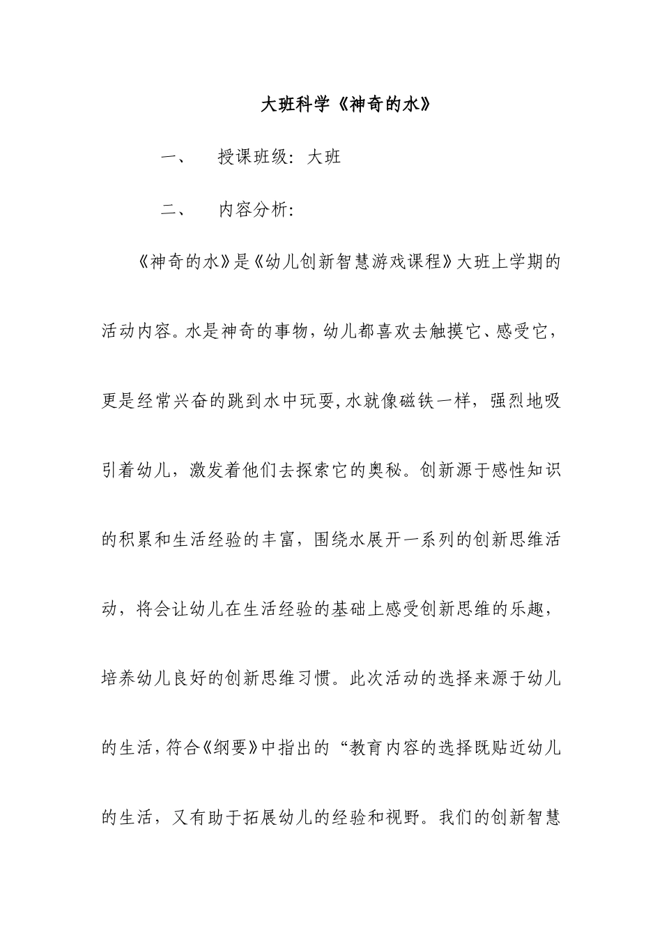 大班科学《神奇的水》_第1页