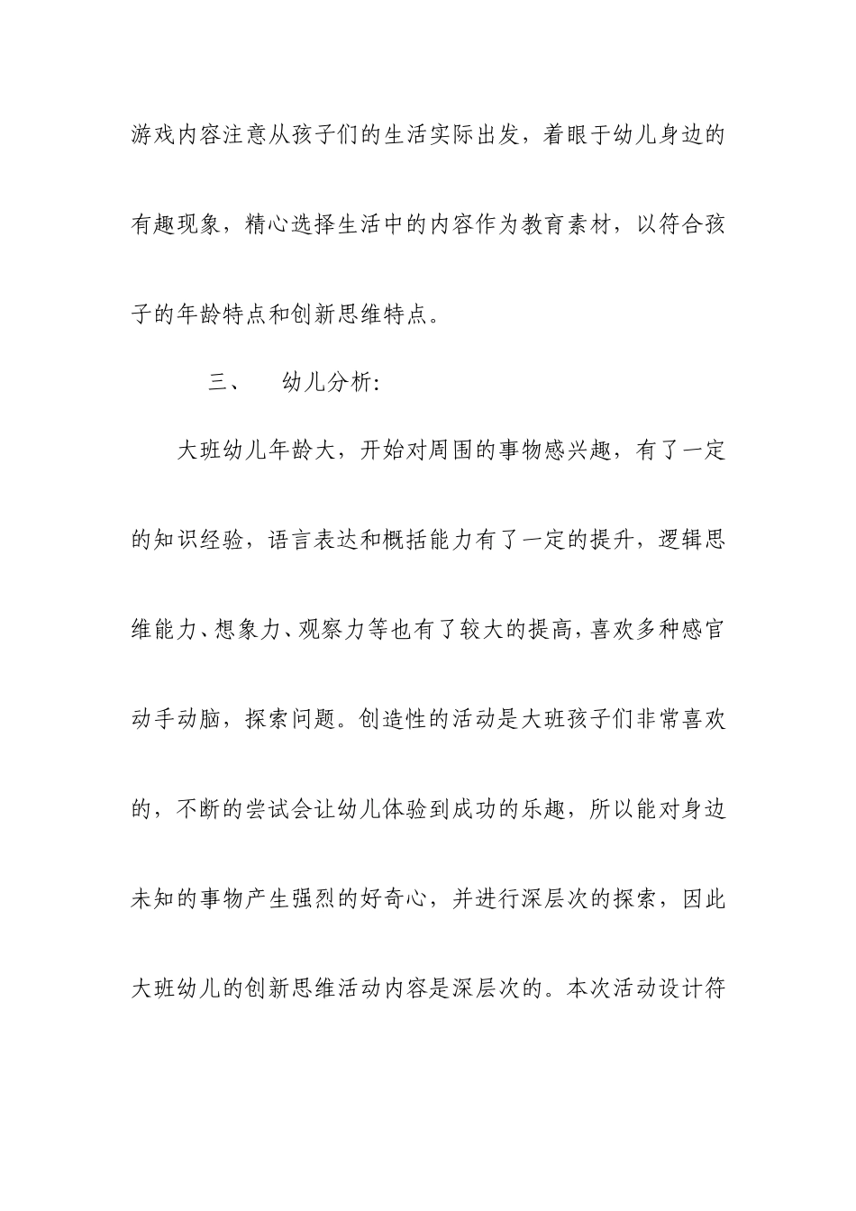 大班科学《神奇的水》_第2页