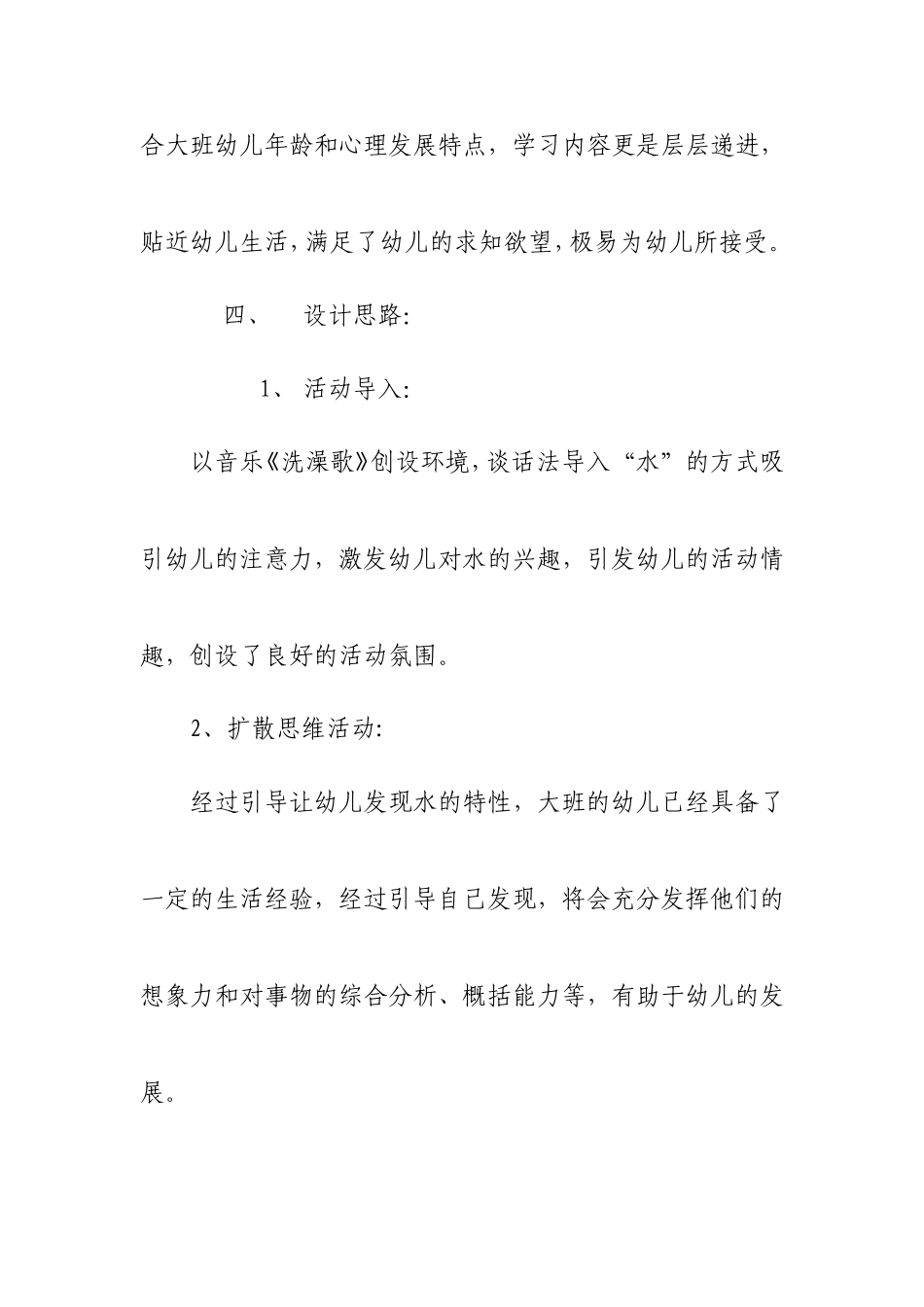 大班科学《神奇的水》_第3页