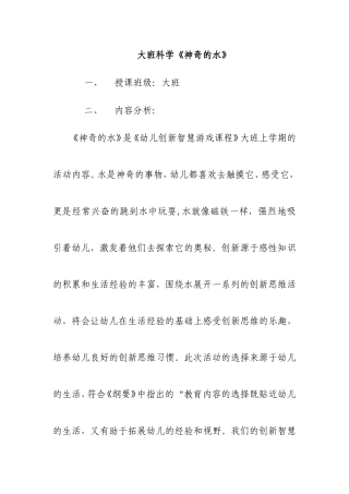 大班科学《神奇的水》