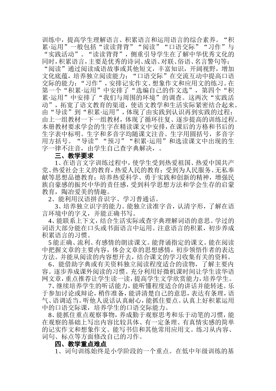 大溪小学2013年春季学期六年级下册语文教-学-计-划_第2页