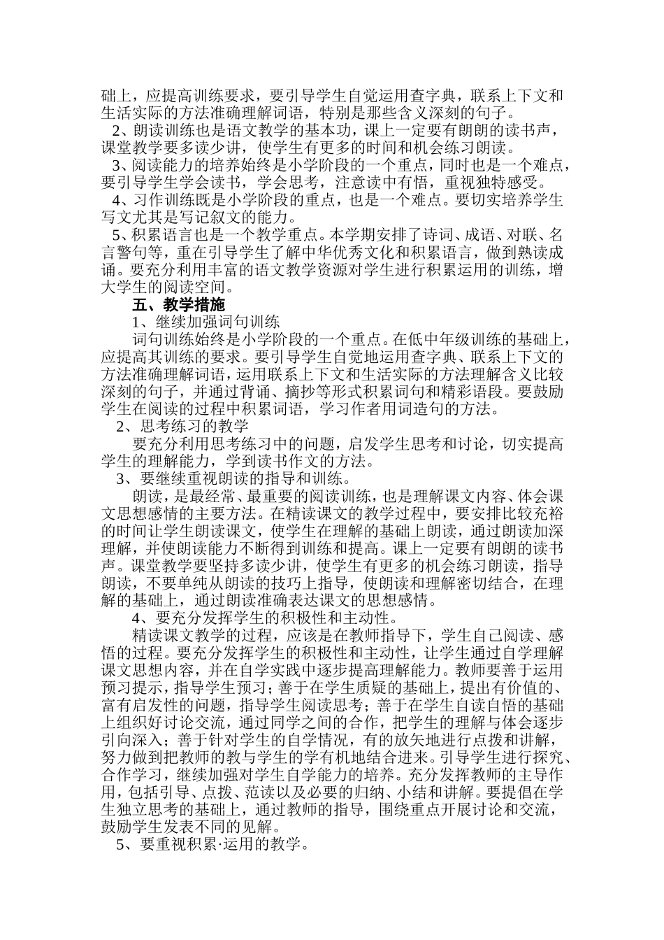大溪小学2013年春季学期六年级下册语文教-学-计-划_第3页