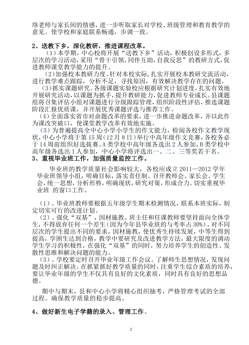 大溪中心小学11-12上计划_第2页