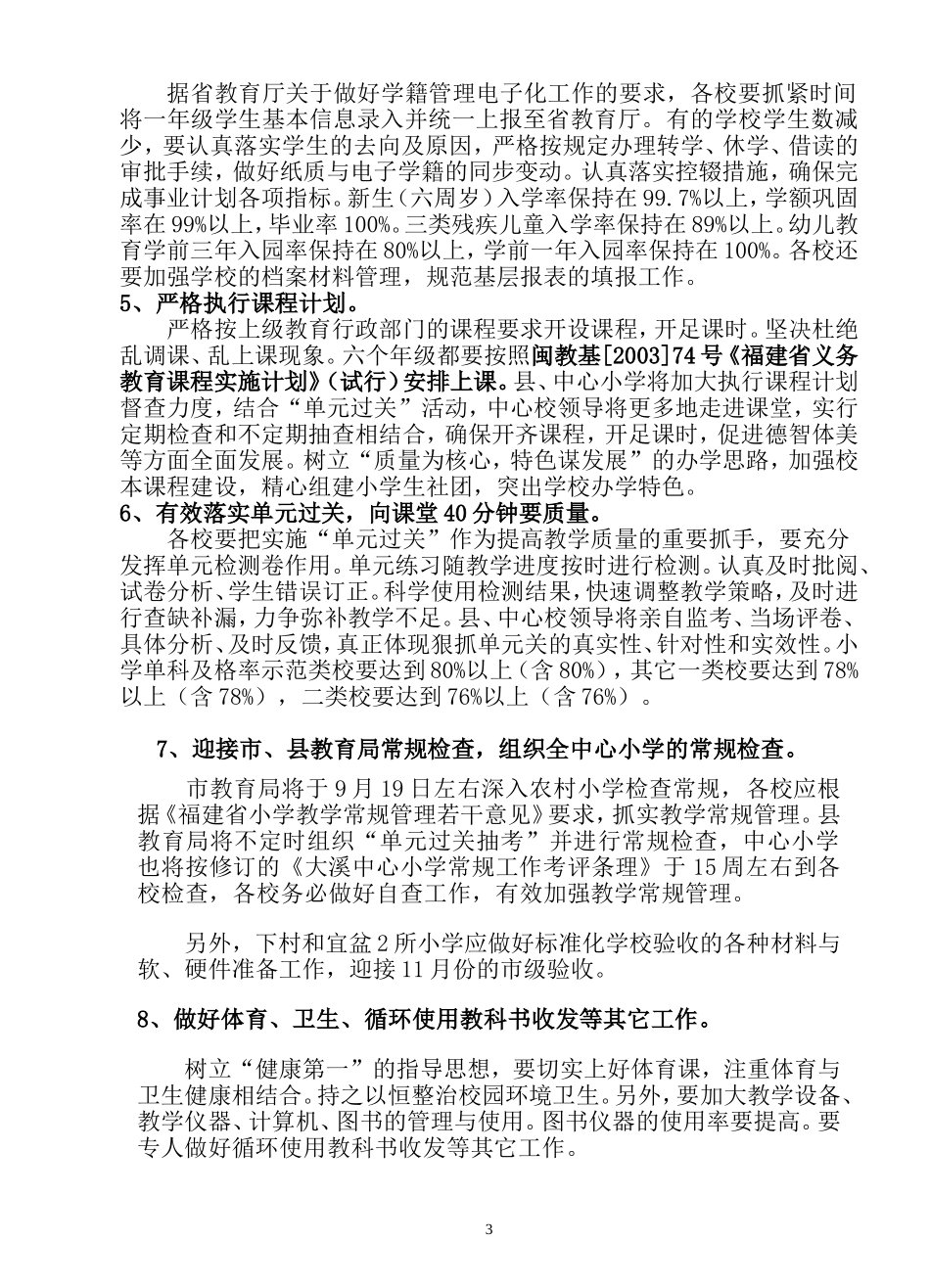 大溪中心小学11-12上计划_第3页