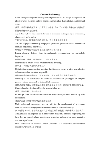 大学化工专业英语Lesson-1