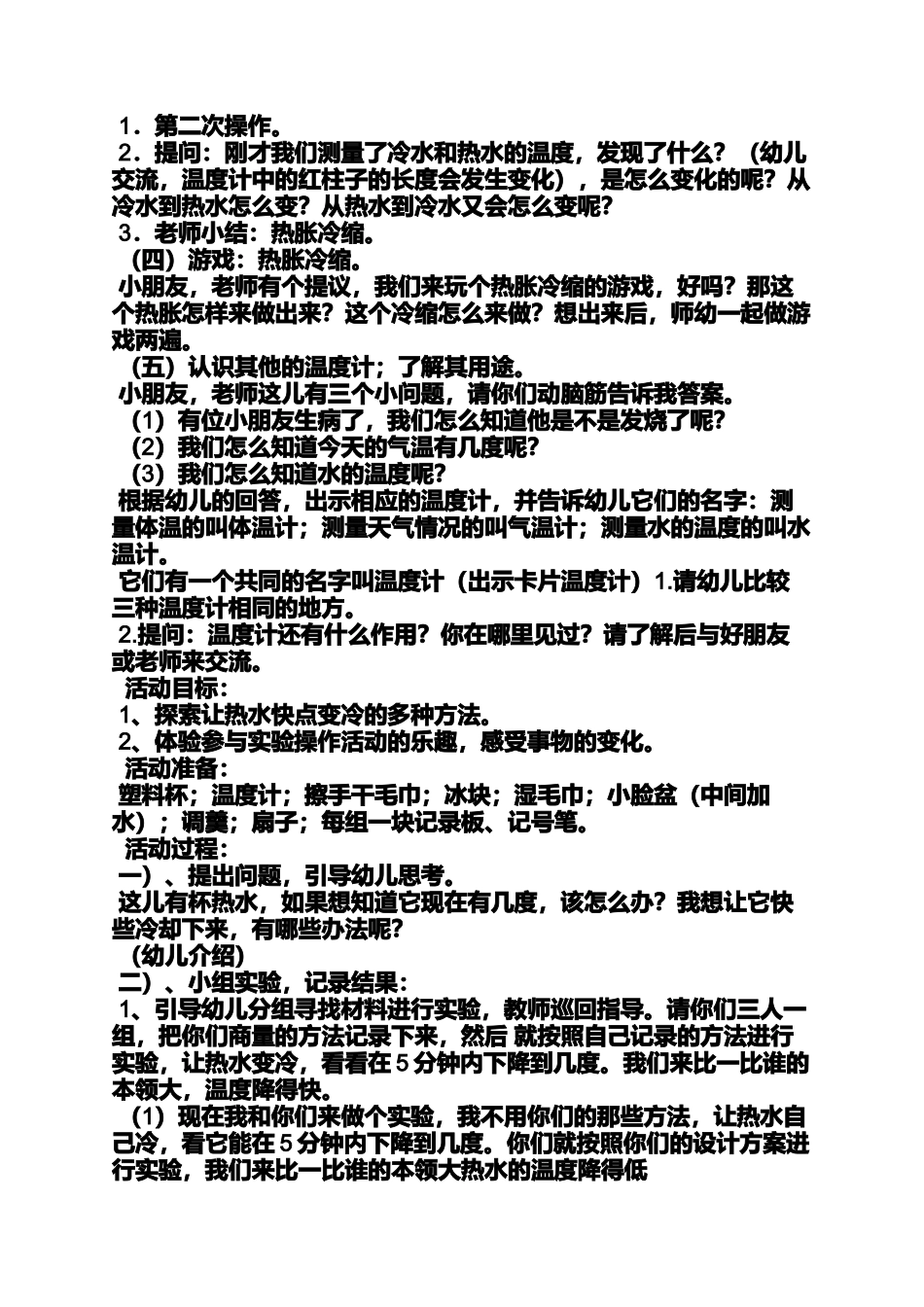 大班科学观察活动教案_第2页