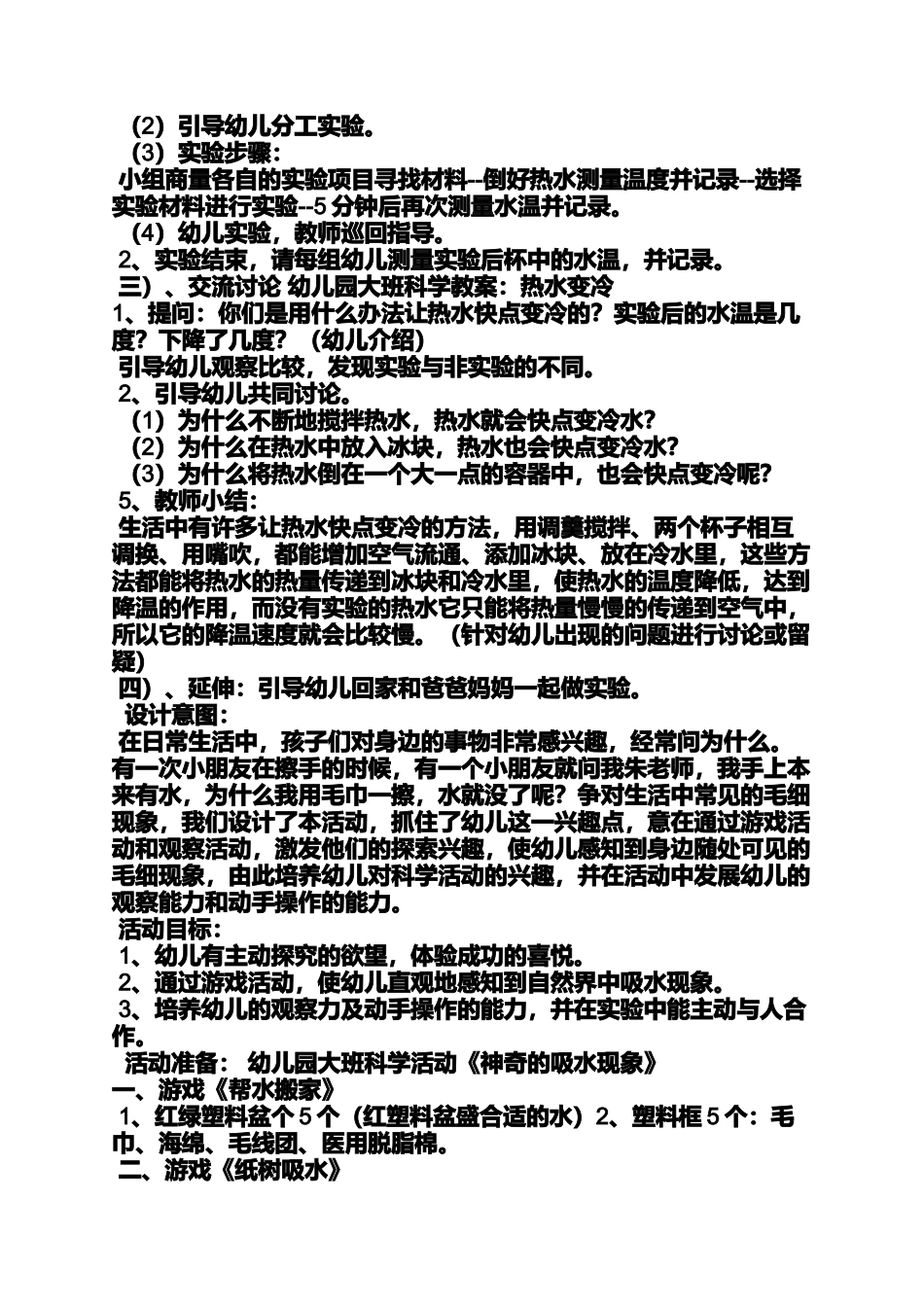 大班科学观察活动教案_第3页