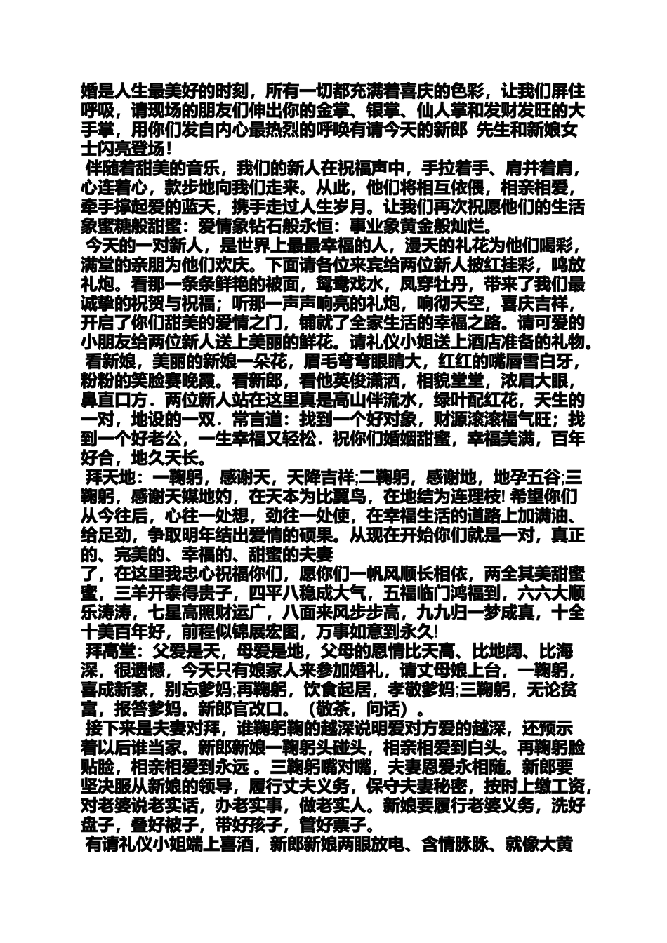 大喜的日子串词_第2页