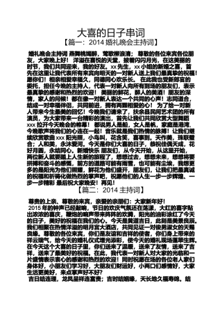 大喜的日子串词