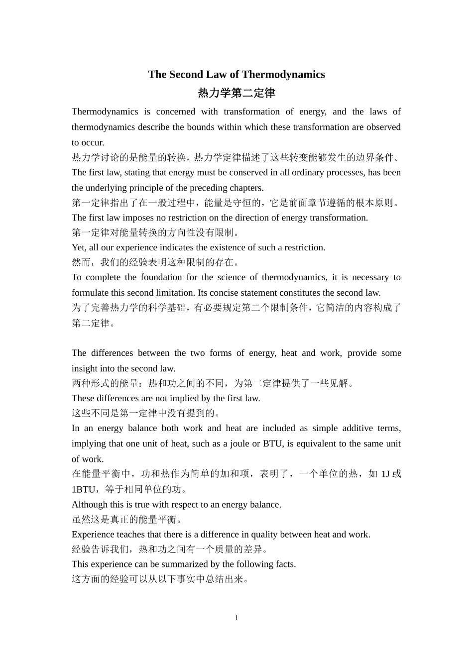 大学化工专业英语Lesson-3_第1页