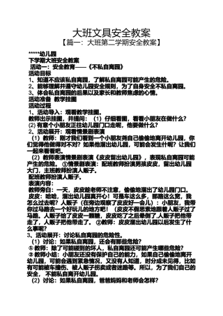 大班文具安全教案