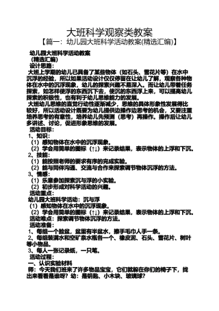 大班科学观察类教案