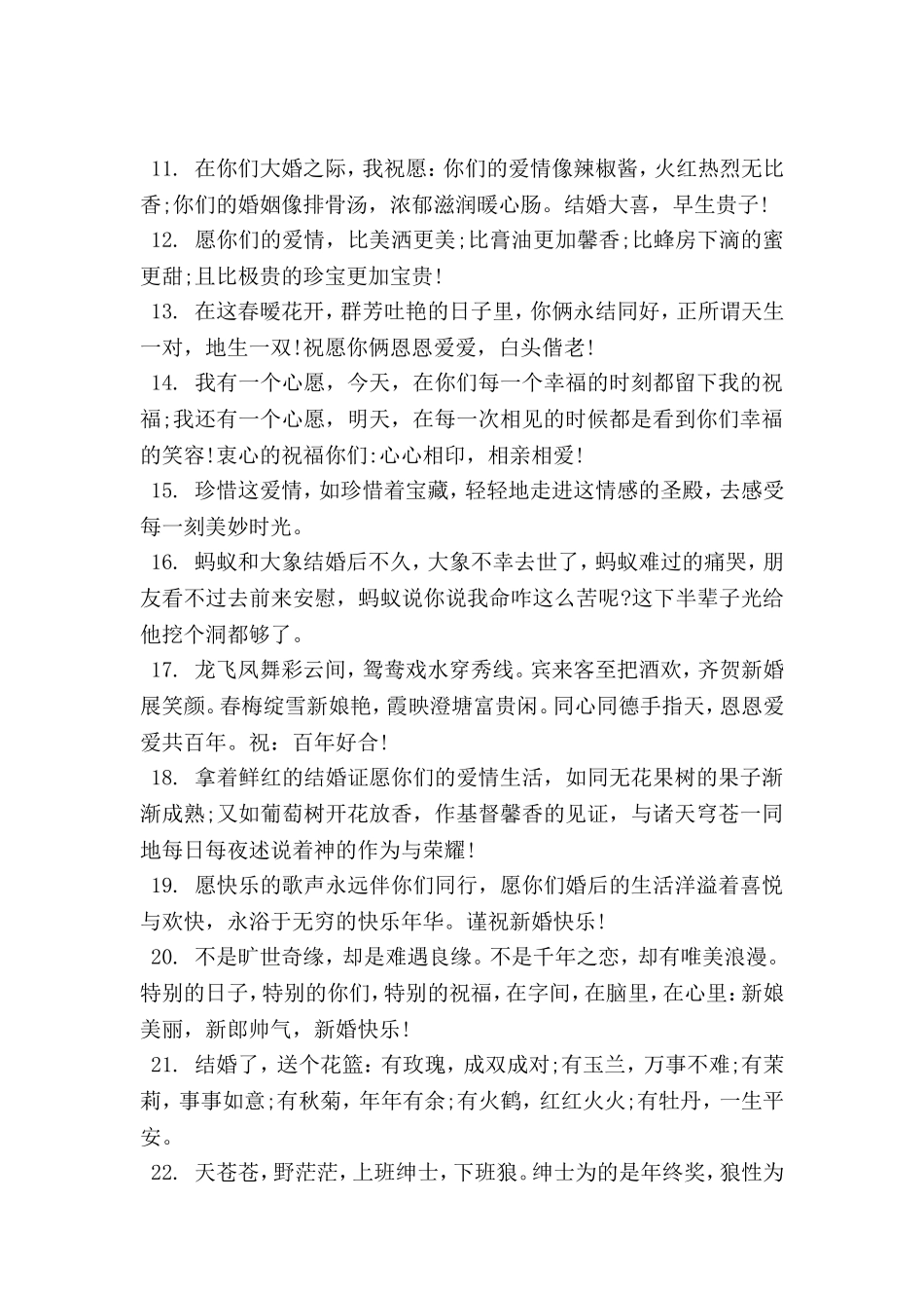 大喜结婚祝福语大全_第2页