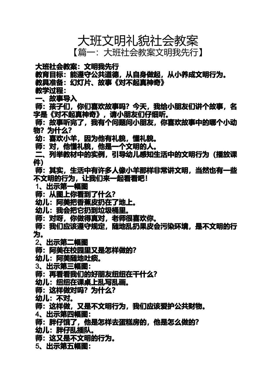 大班文明礼貌社会教案_第1页