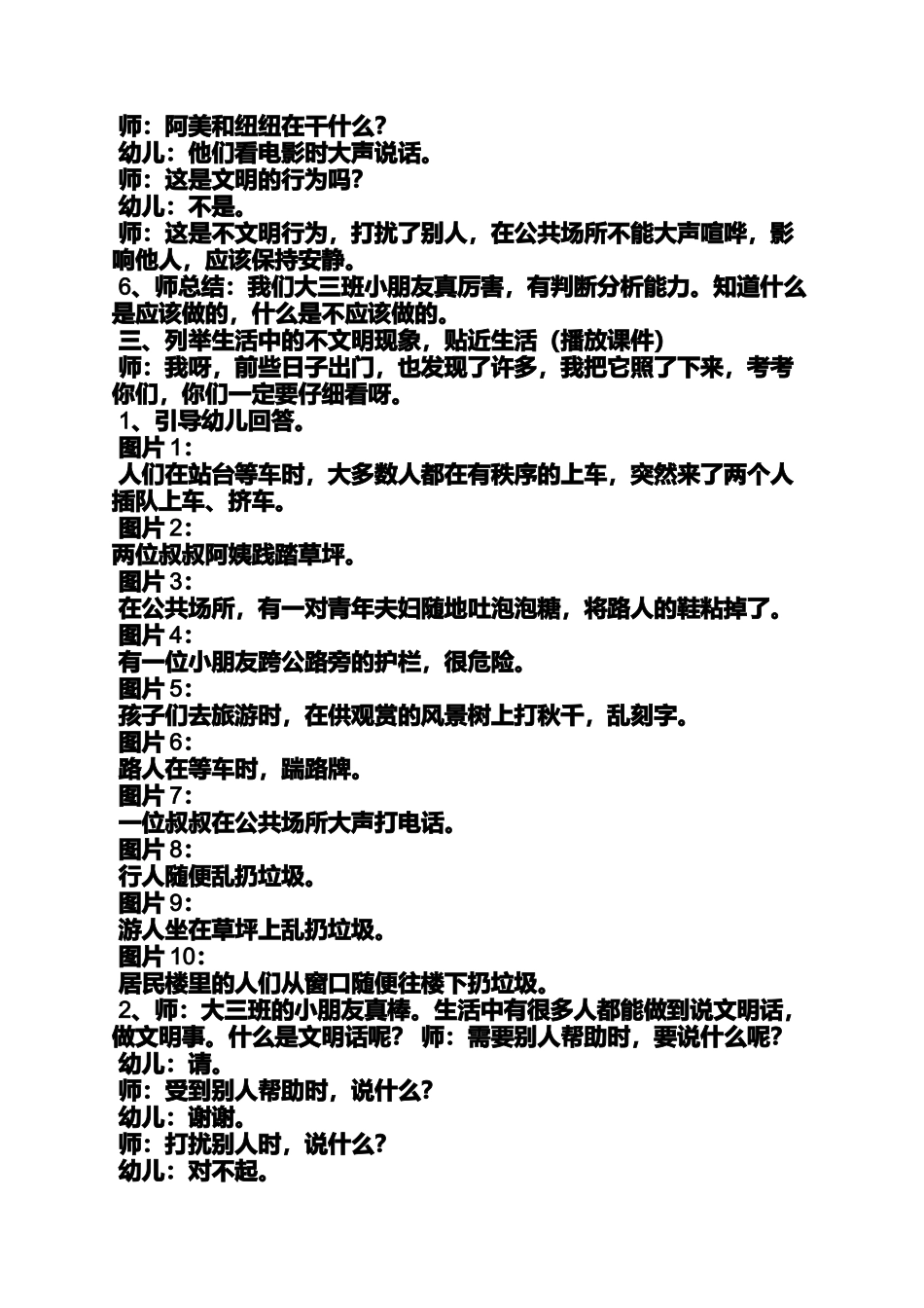 大班文明礼貌社会教案_第2页