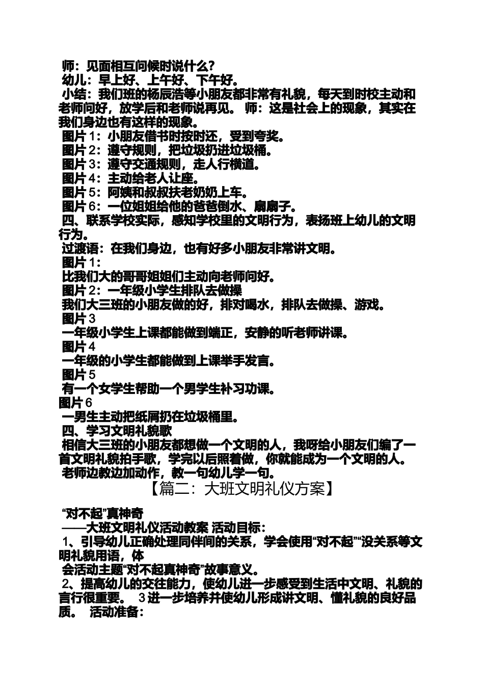 大班文明礼貌社会教案_第3页