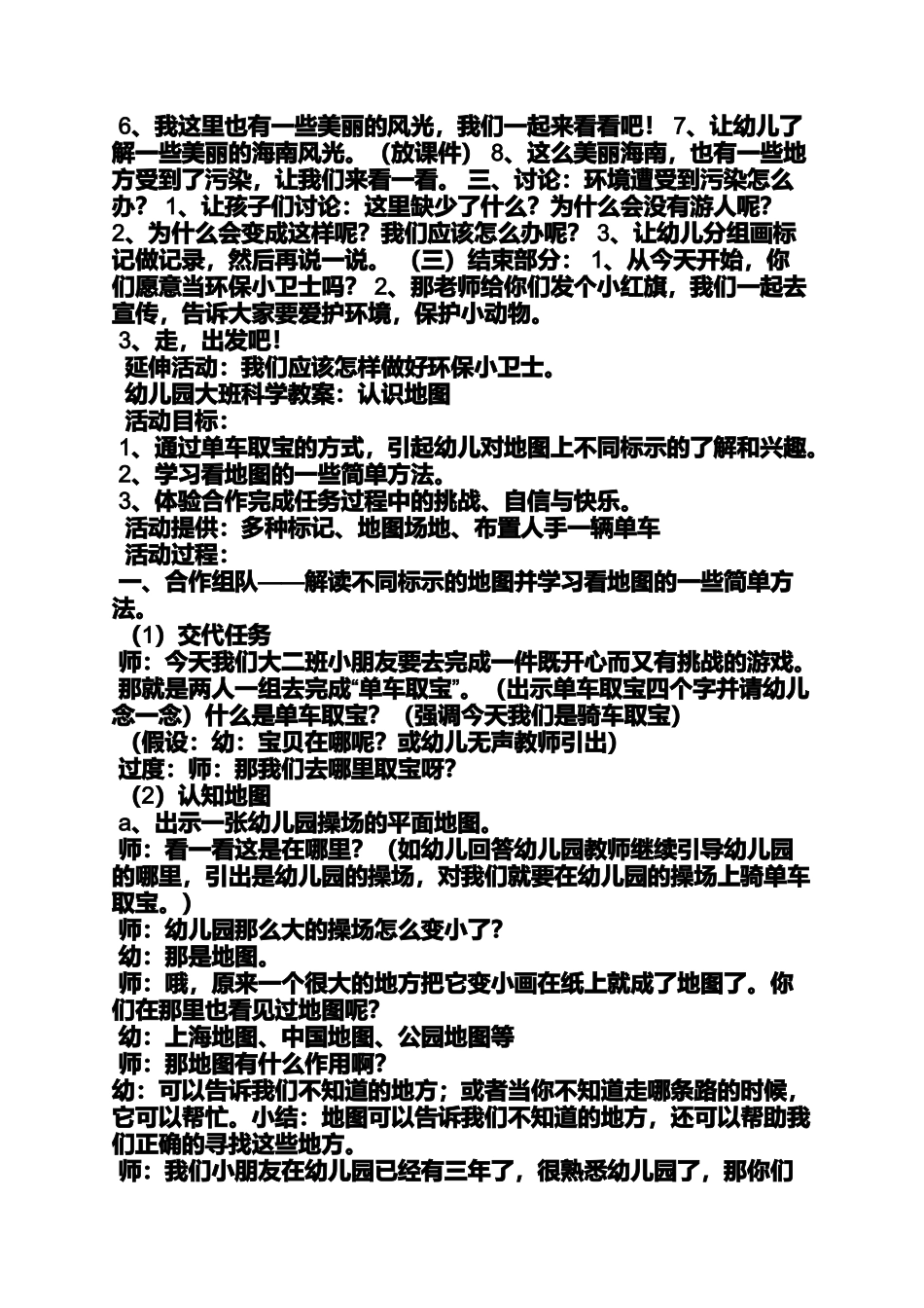 大班科学好朋友教案_第2页