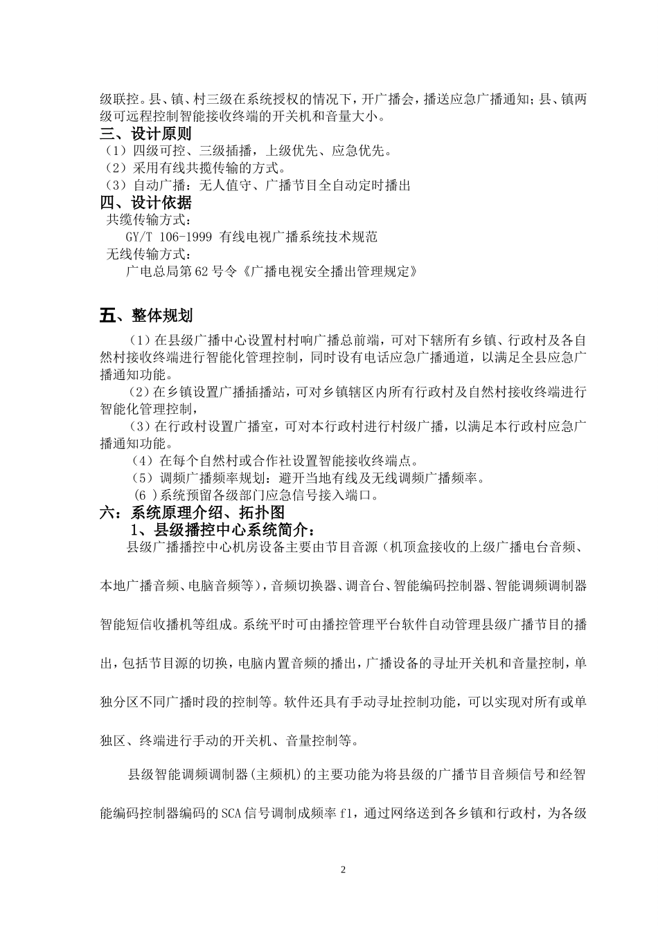 大系统应急广播方案_第2页