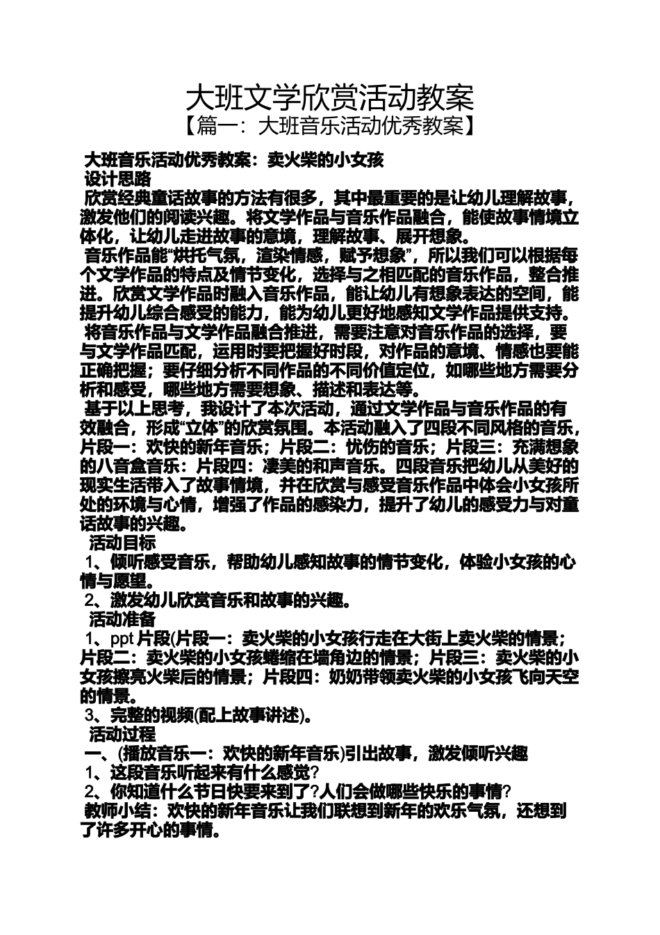 大班文学欣赏活动教案_第1页