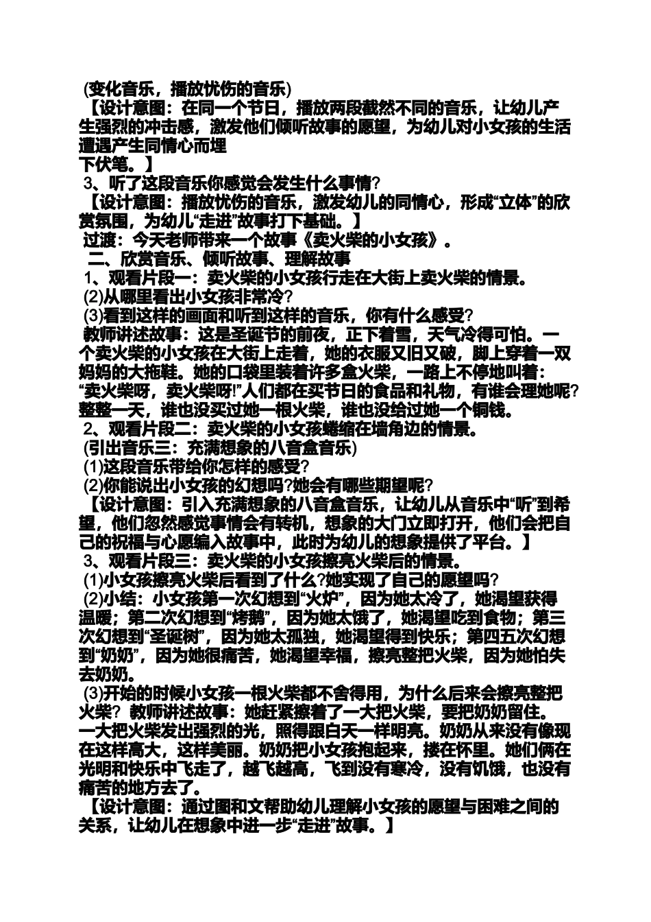 大班文学欣赏活动教案_第2页