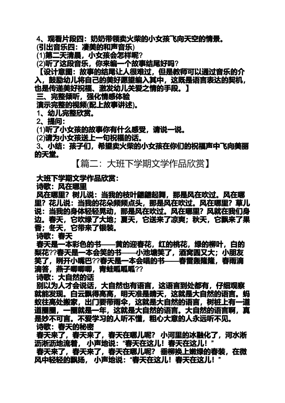 大班文学欣赏活动教案_第3页