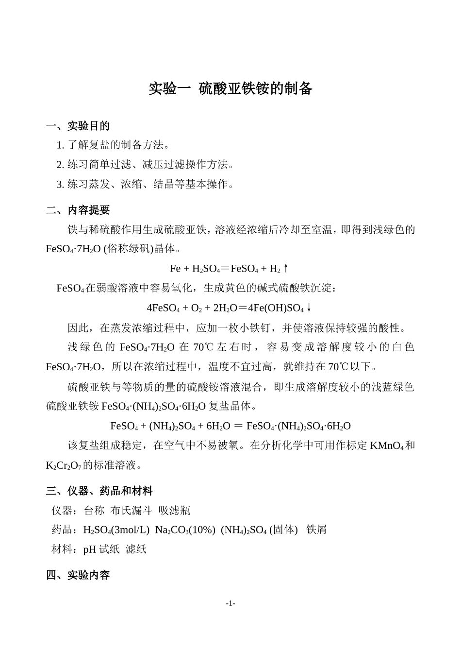 大学化学A实验讲义(2009年)_第2页