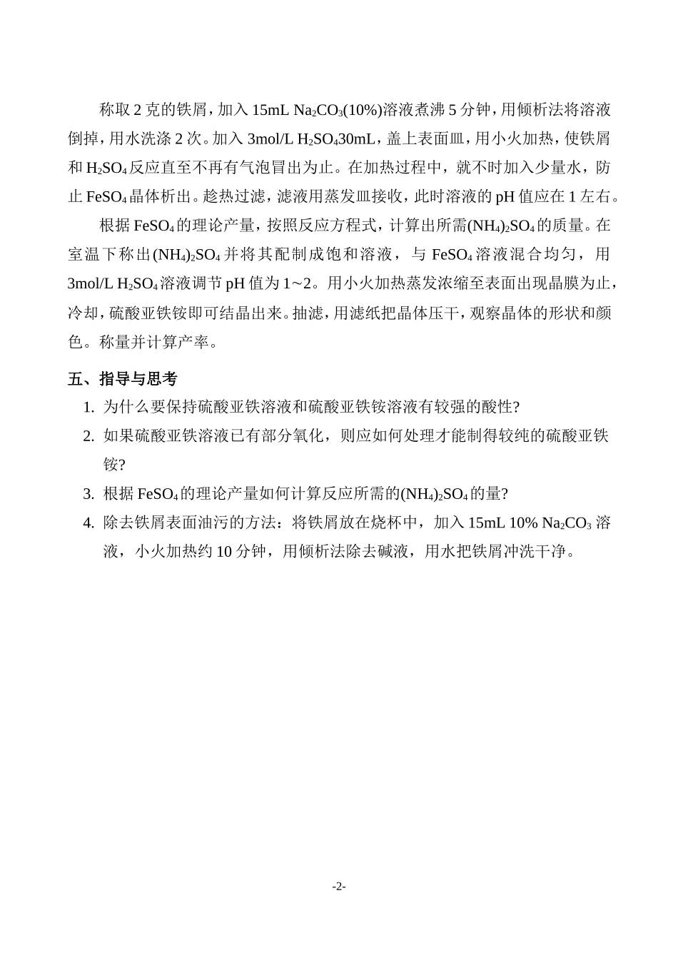 大学化学A实验讲义(2009年)_第3页