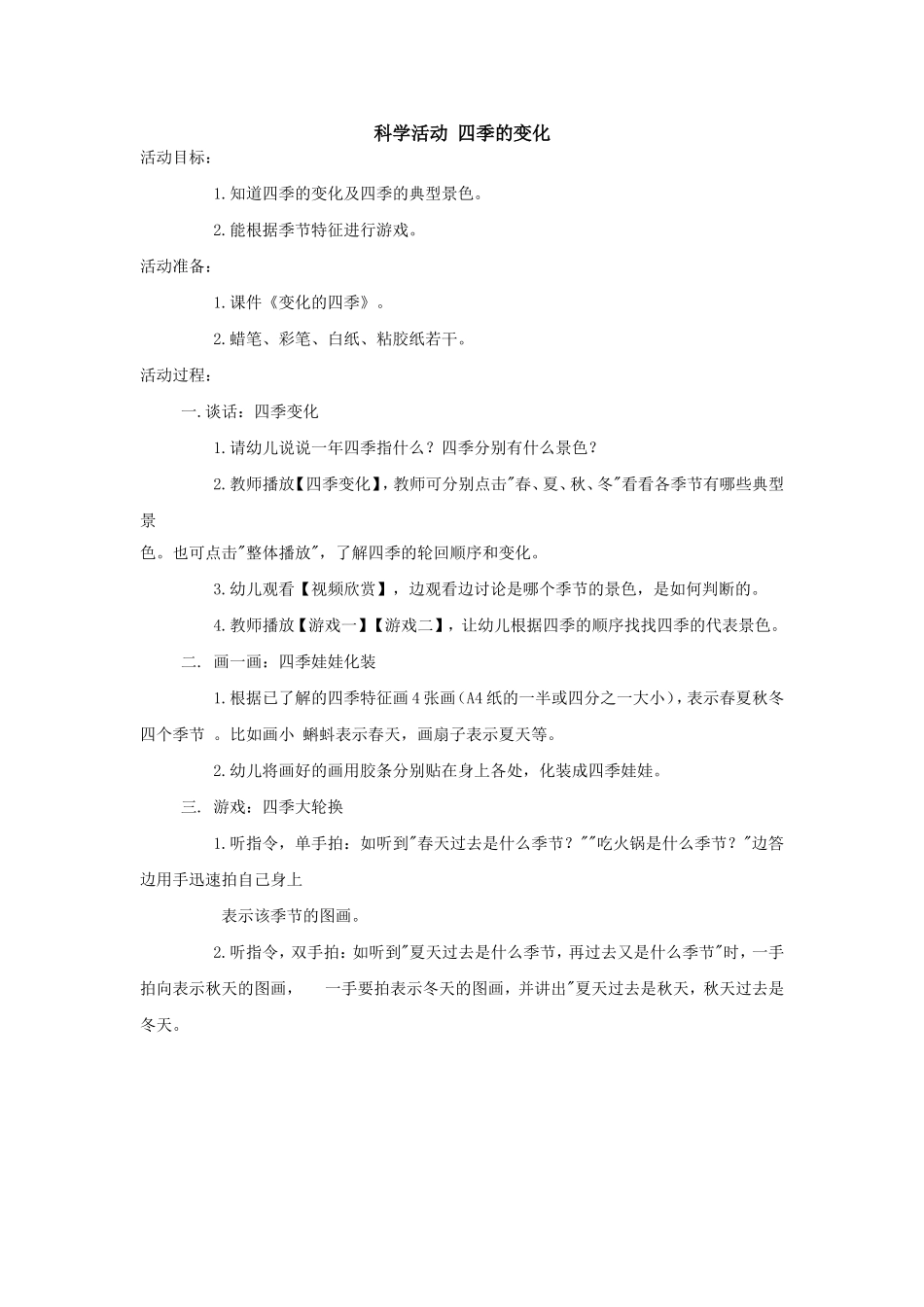 大班科学活动(同名3952)_第2页