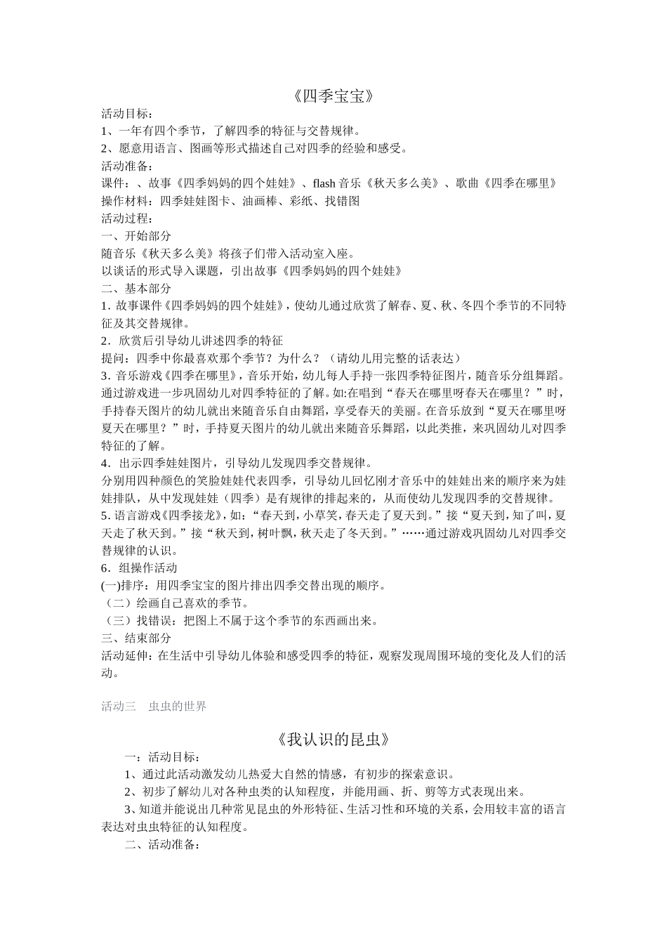 大班科学活动(同名3952)_第3页