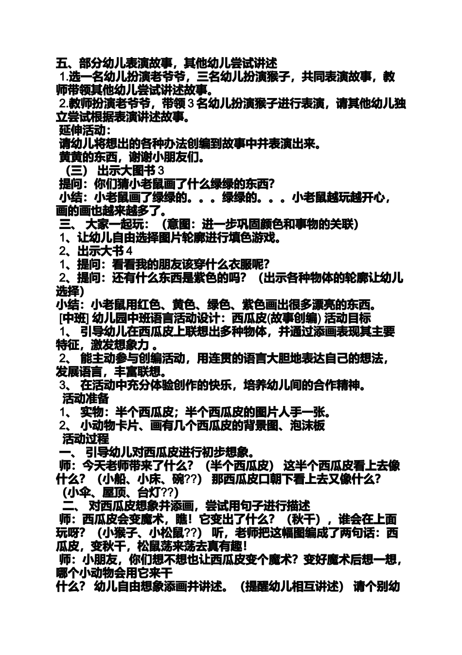 大班文学作品活动教案_第2页