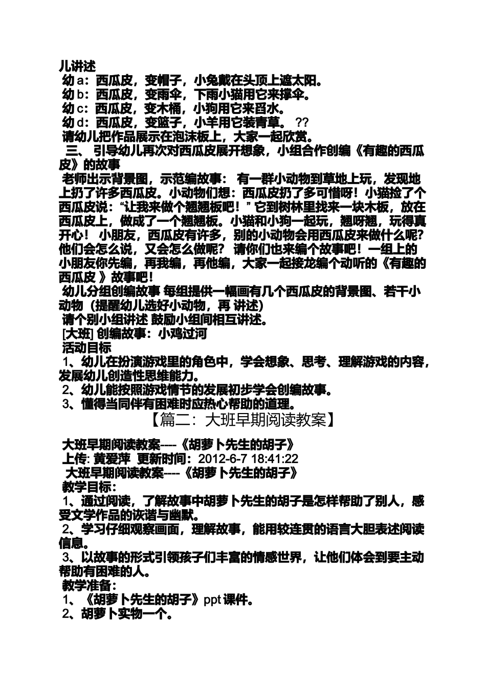 大班文学作品活动教案_第3页