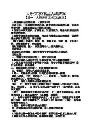 大班文学作品活动教案