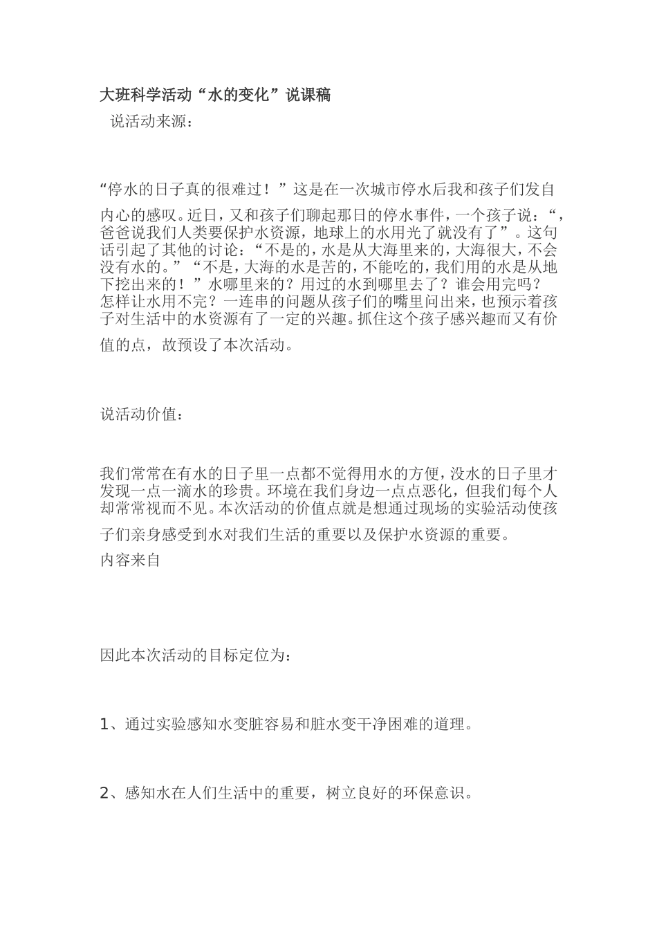 大班科学活动(同名18833)_第1页