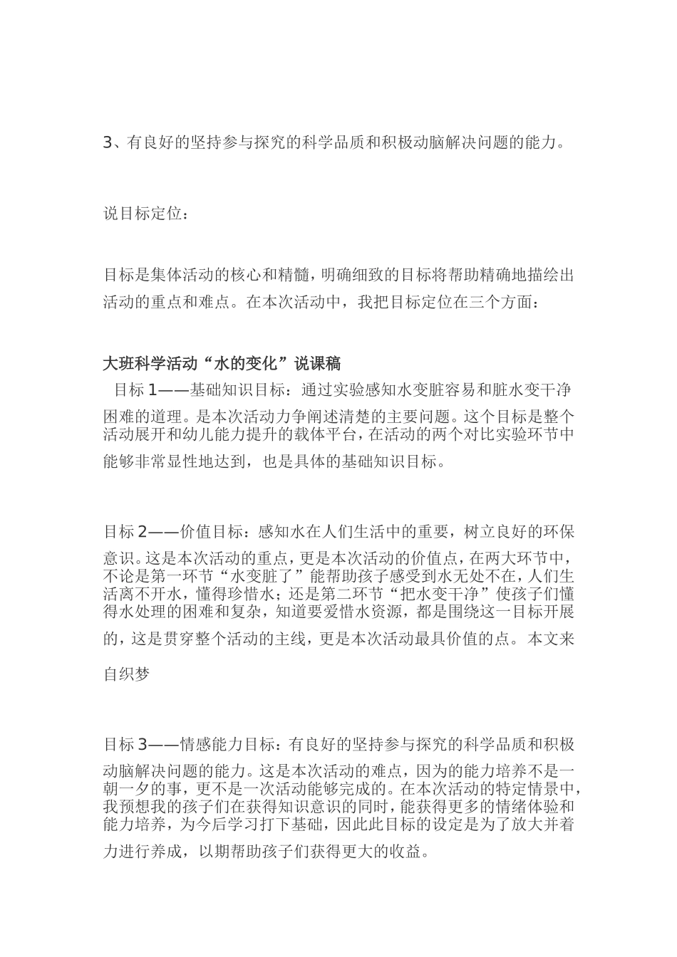 大班科学活动(同名18833)_第2页