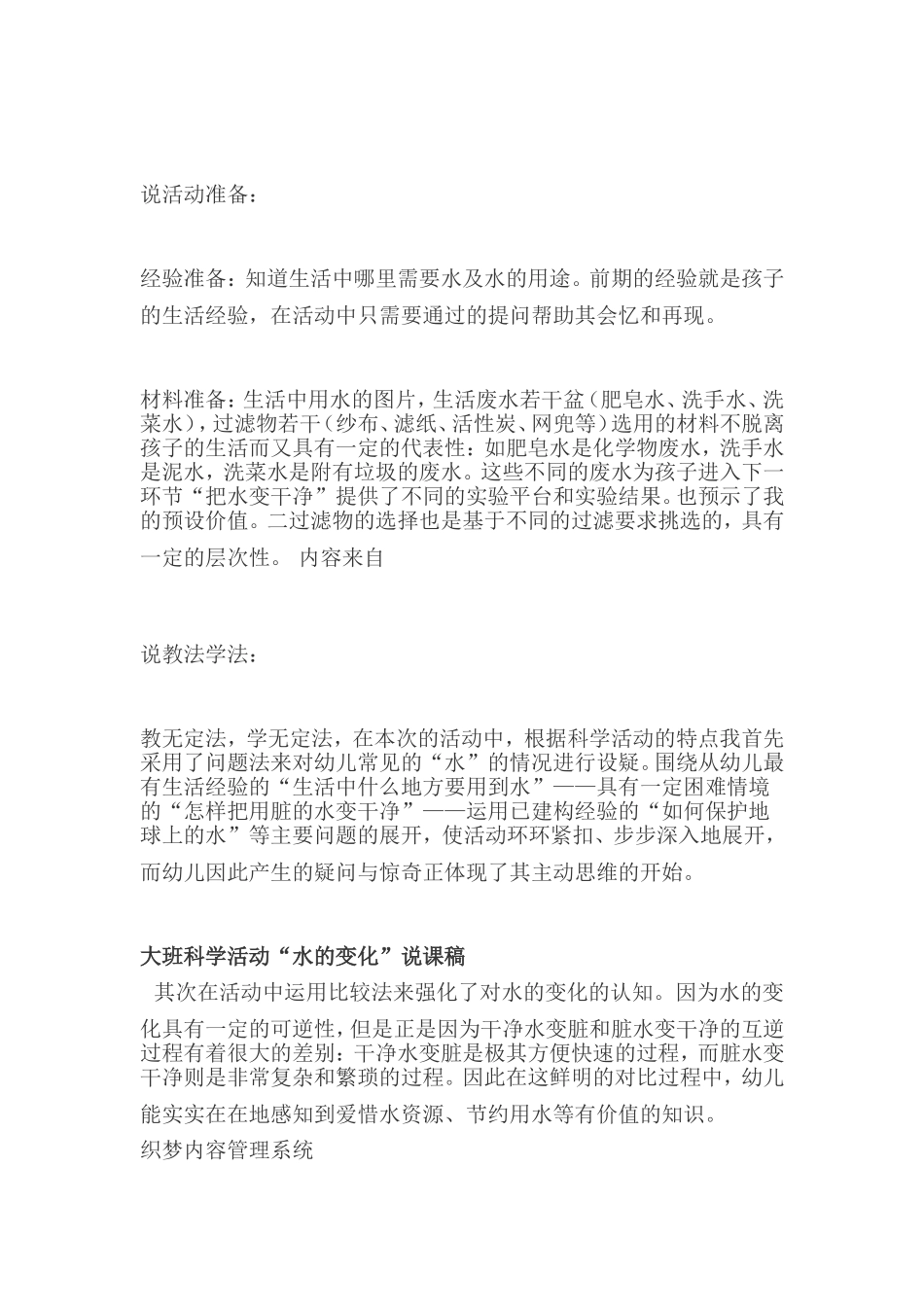 大班科学活动(同名18833)_第3页