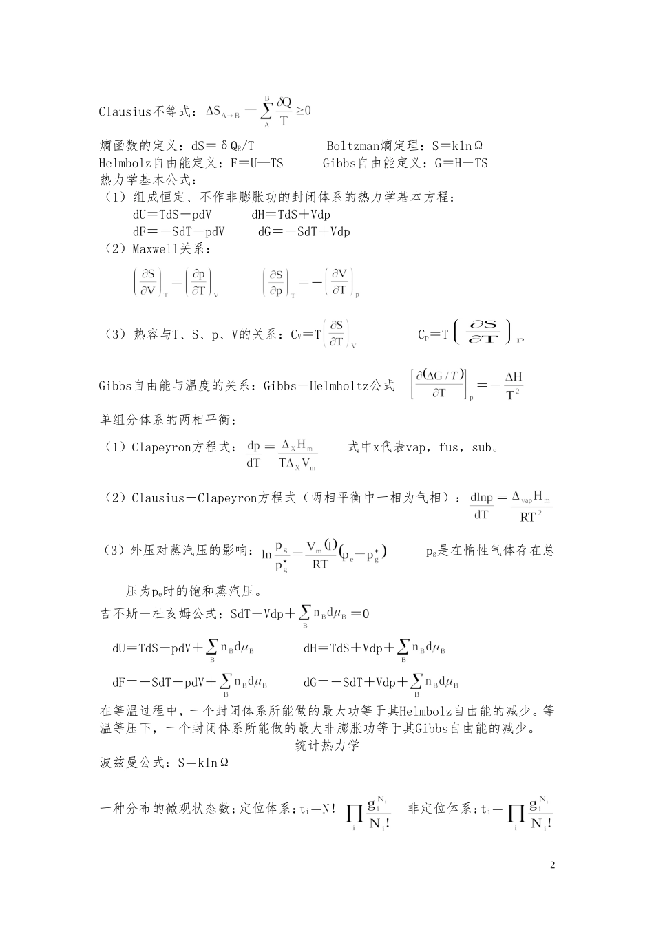 大学化学公式_第2页