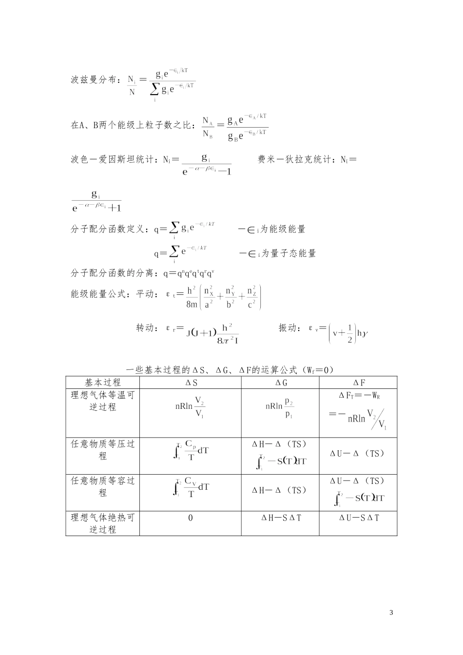 大学化学公式_第3页