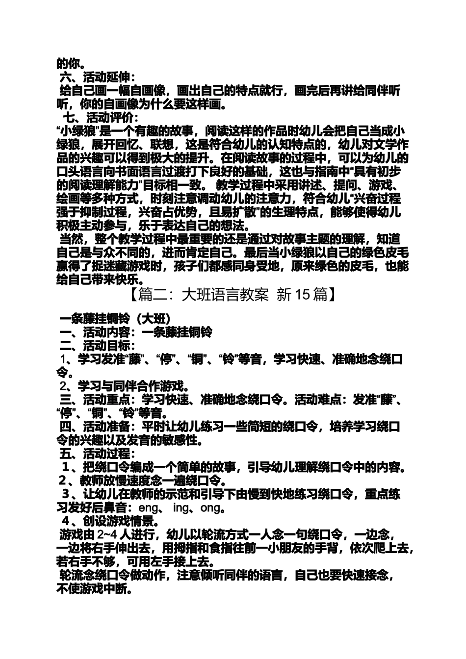 大班文学作品教案_第2页