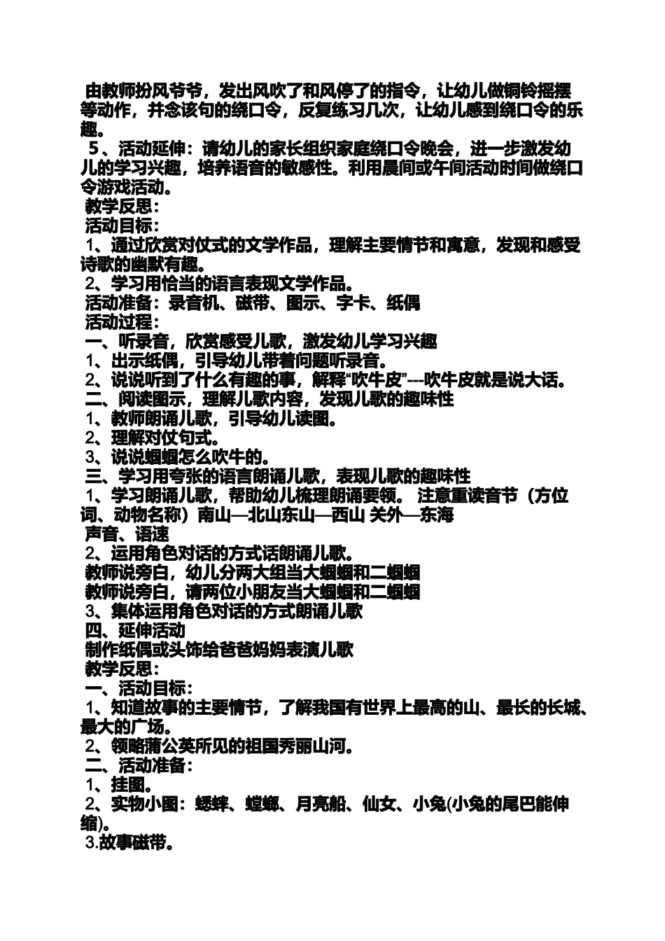 大班文学作品教案_第3页