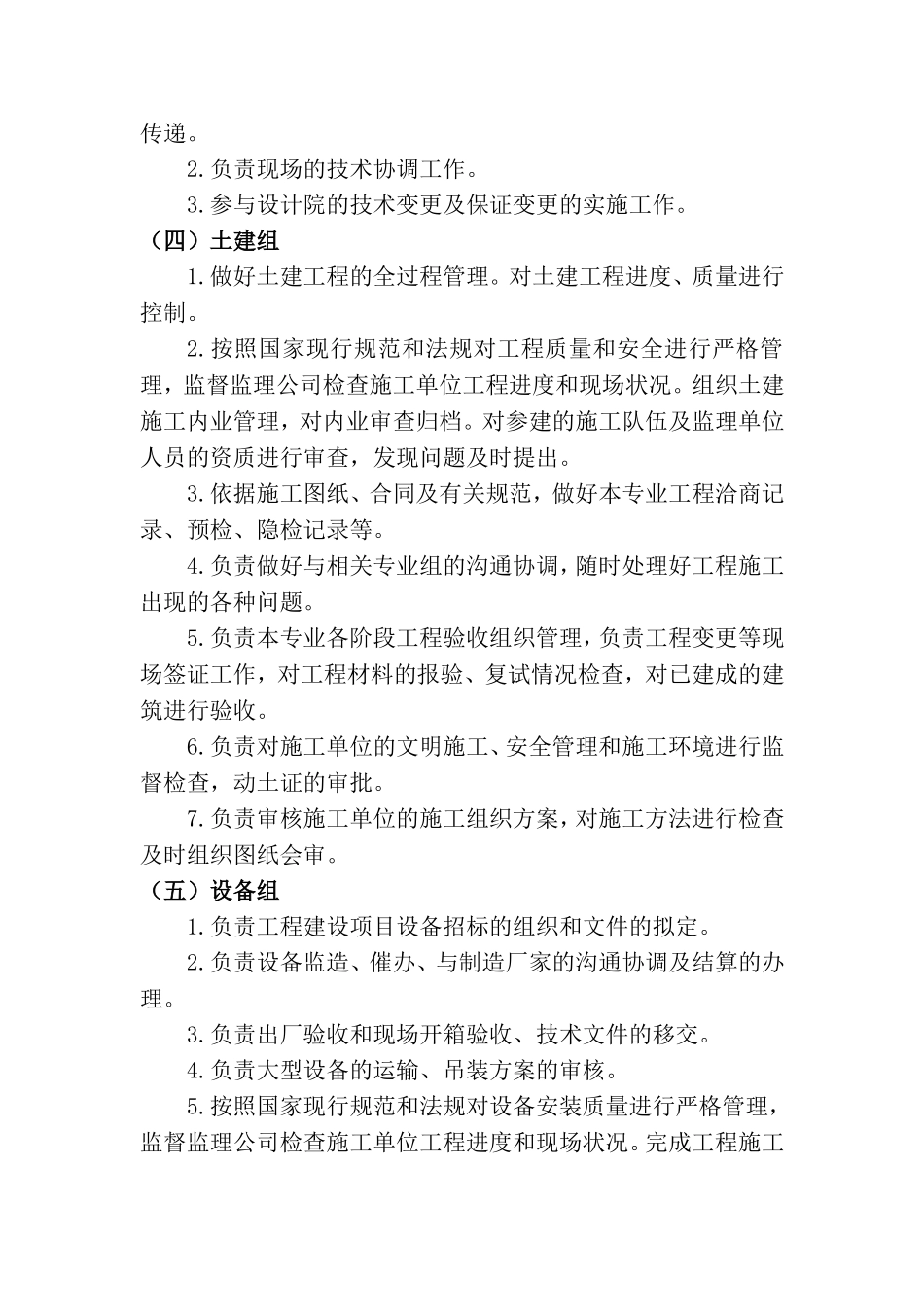 大项目建设指挥部各组工作职责_第2页