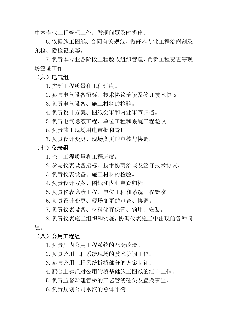 大项目建设指挥部各组工作职责_第3页
