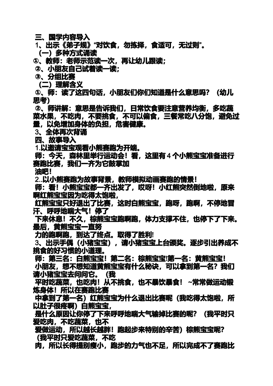 大班我爱吃蔬菜教案_第3页