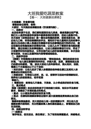 大班我爱吃蔬菜教案